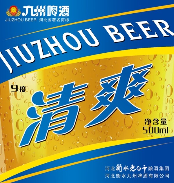 九州清爽啤酒圖片