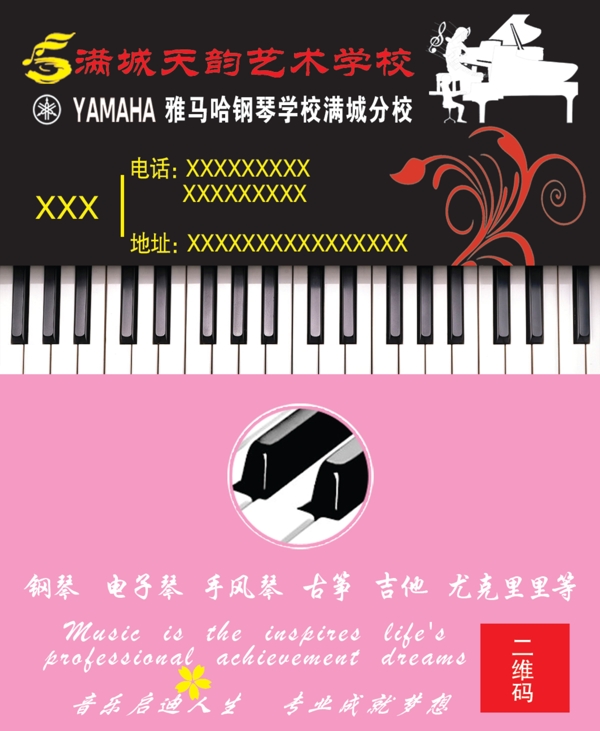 滿城天韻藝術(shù)學(xué)校