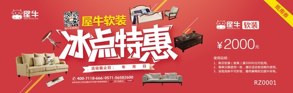 軟裝抵用券