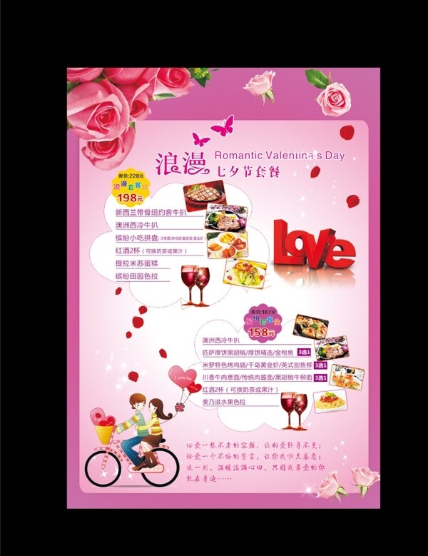 情人节套餐