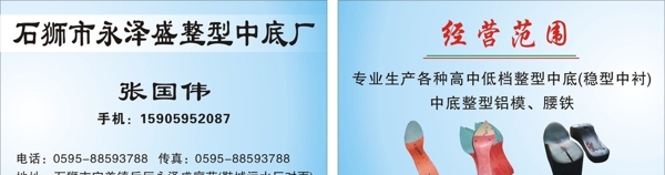 中底名片