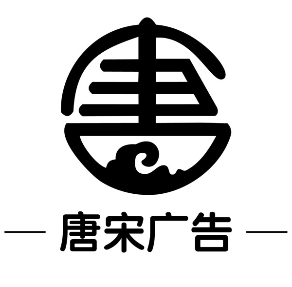 唐宋廣告