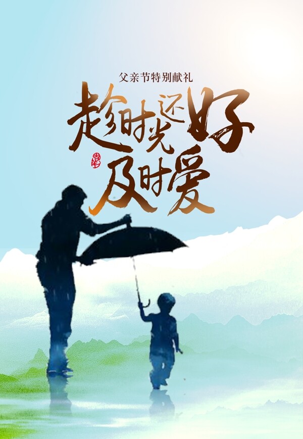 父爱