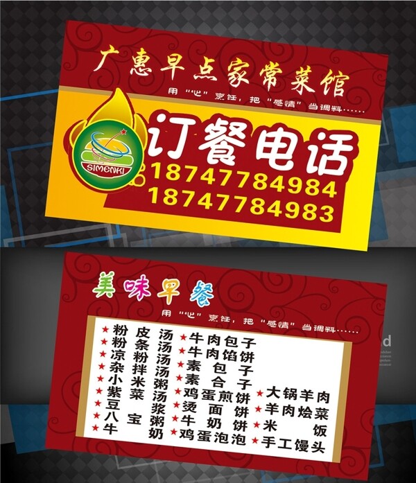 送餐卡名片圖片