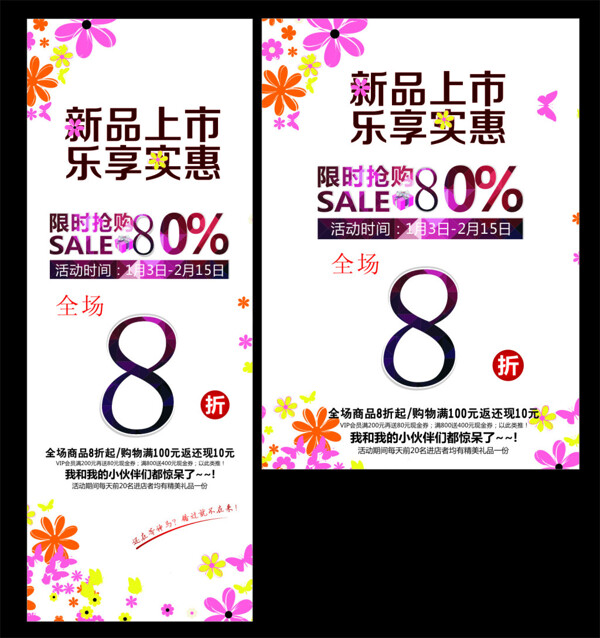 新品上市優(yōu)惠促銷(xiāo)設(shè)計(jì)圖