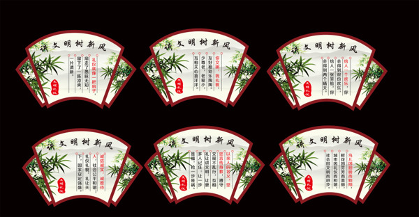 扇形文明禮儀