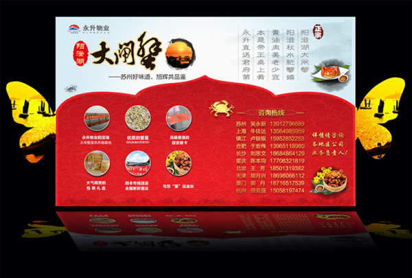 陽澄湖大閘蟹邀請函