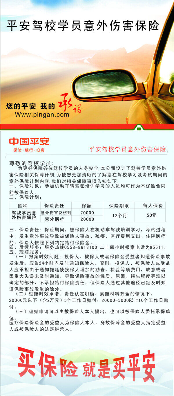 平安保險(xiǎn)車險(xiǎn)