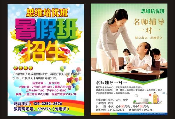 暑期班招生單張圖片