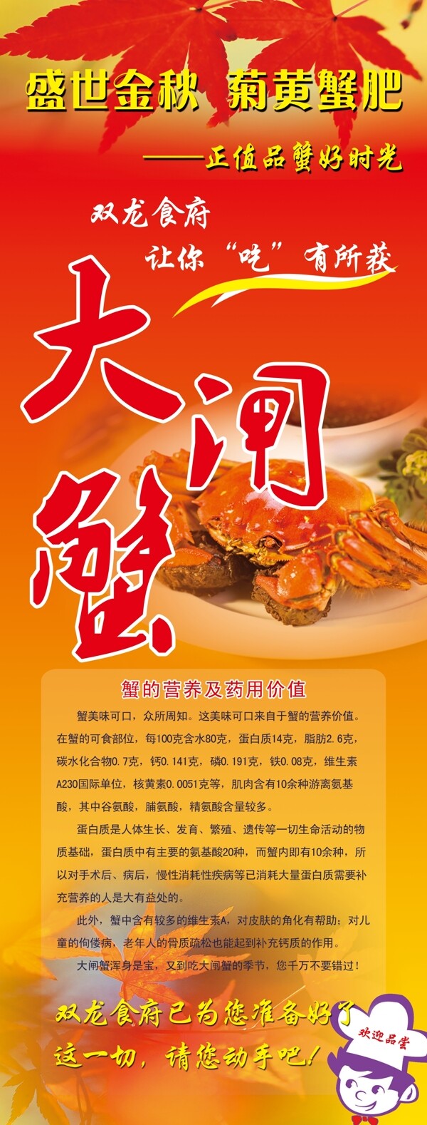 大閘蟹x展架圖片