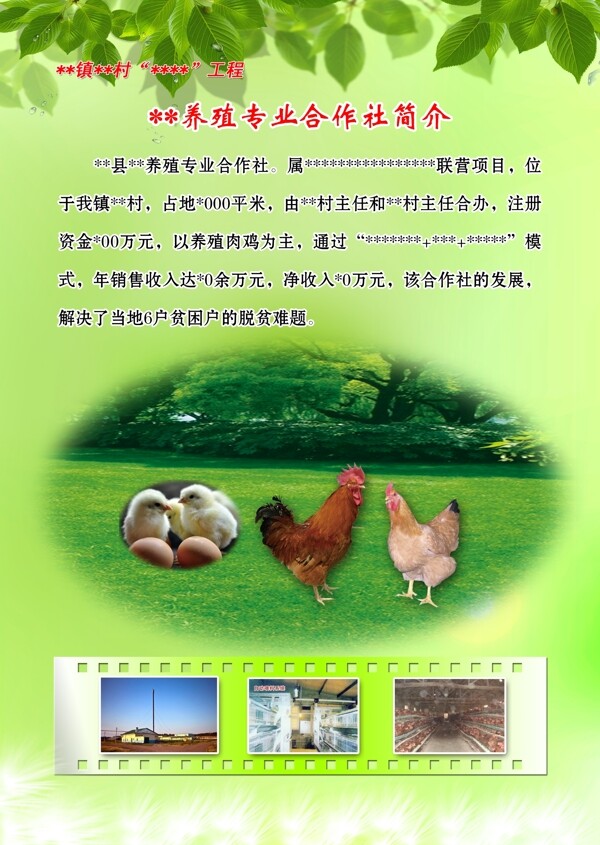 養(yǎng)殖場(chǎng)簡介海報(bào)圖片
