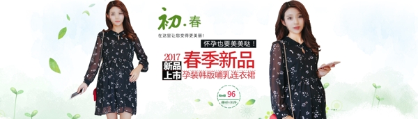 電商淘寶天貓京東春季新品海報(bào)