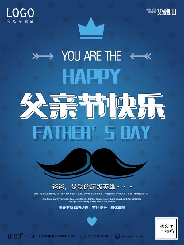 簡(jiǎn)約創(chuàng)意父親節(jié)快樂(lè)海報(bào)