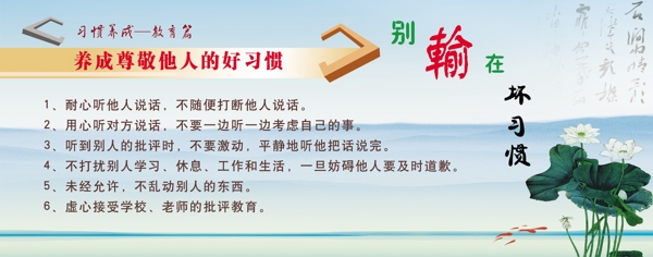 尊敬他人的習慣