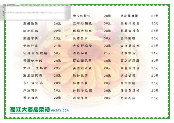 矢量菜譜矢量模板菜譜