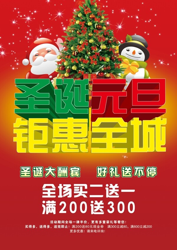 2015元旦圣誕快樂海報