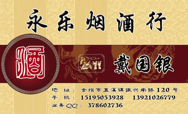 煙酒名片圖片