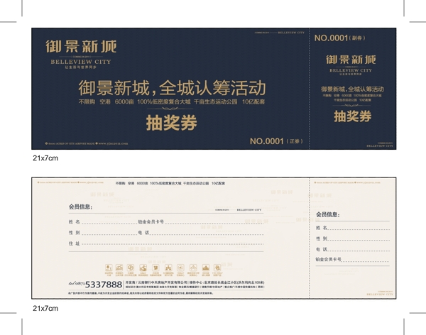 活動抽獎券慶典抽獎券圖片