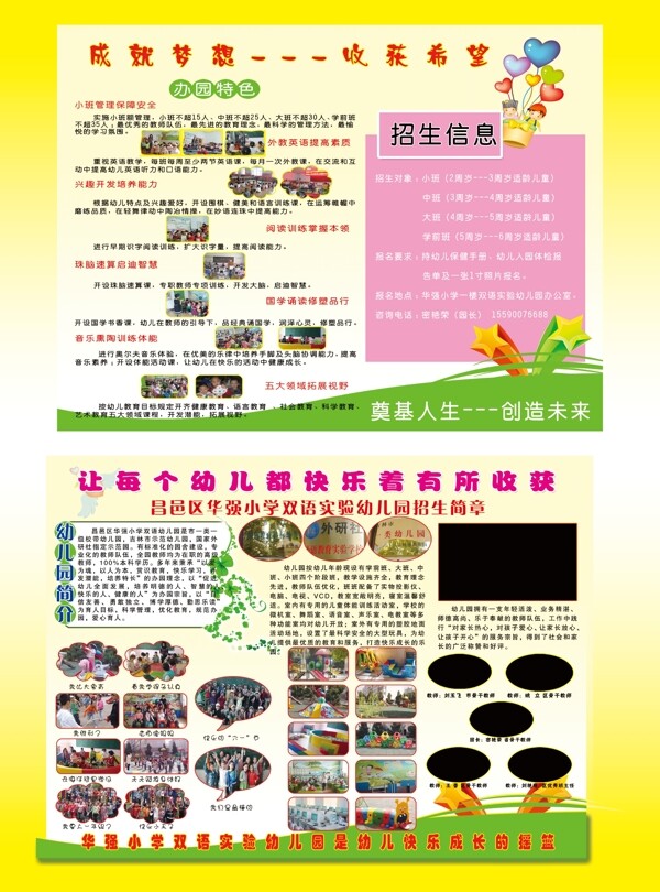 幼兒園招生海報(bào)圖片