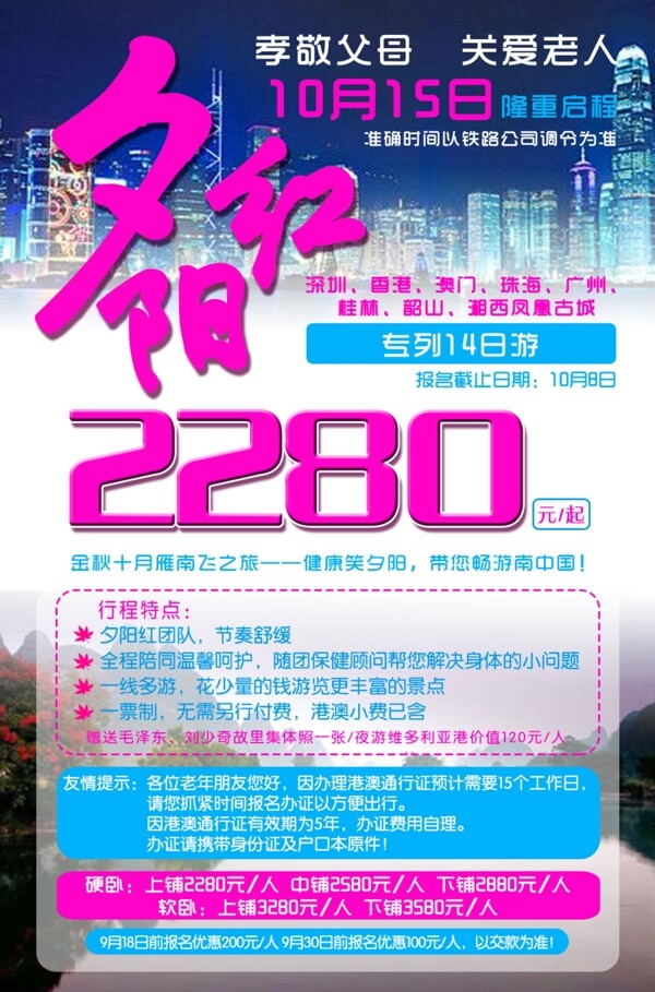 夕陽紅