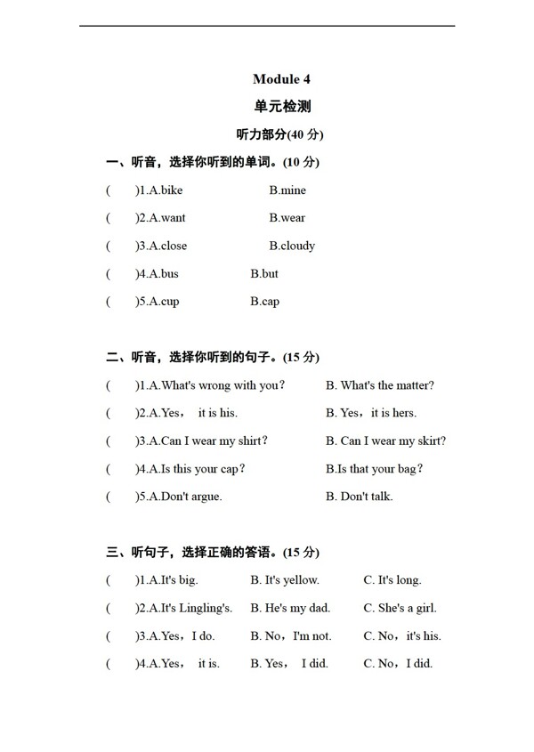 五年級上英語上冊Module4單元檢測