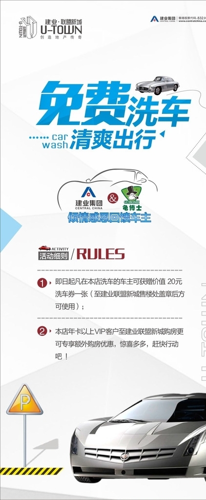 洗車X展架易拉寶海報素材