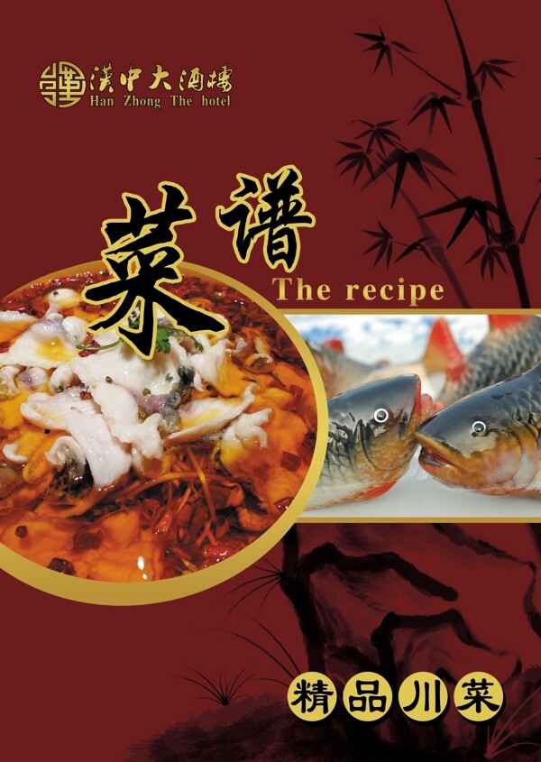 水煮鱼川菜菜谱图片