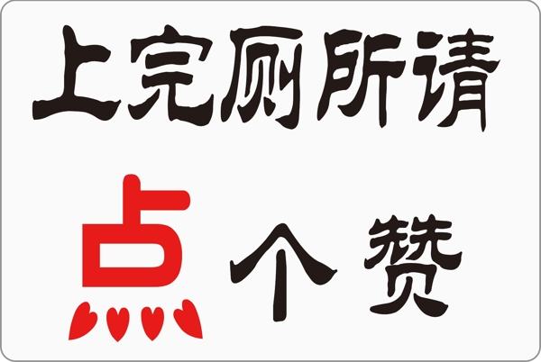 衛(wèi)生間溫馨提示