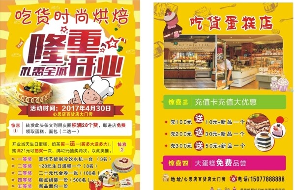 吃貨時尚烘培