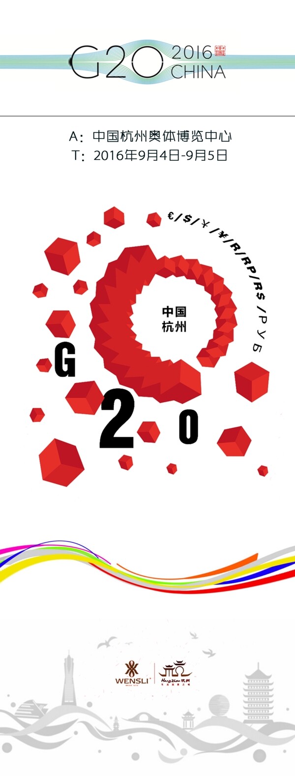 G20杭州奥体中心海报1