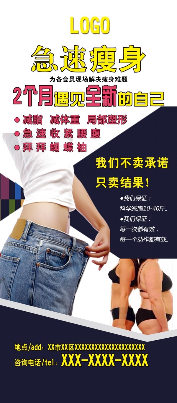 減肥展架圖片