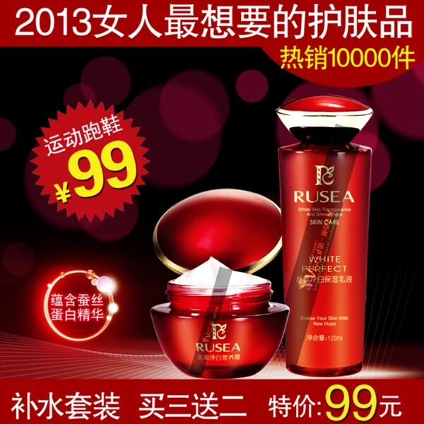 護(hù)膚品促銷主圖