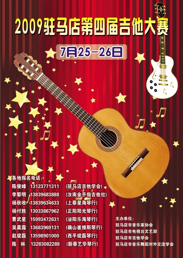 吉他圖片