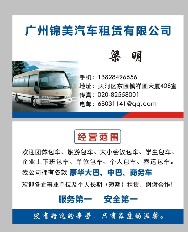 汽車租賃名片