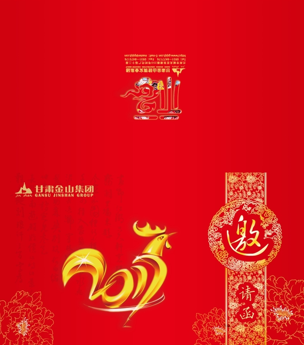 邀請函