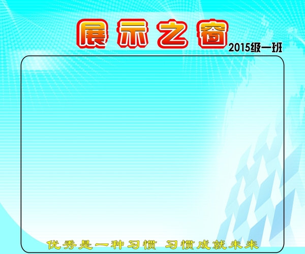 展示之窗