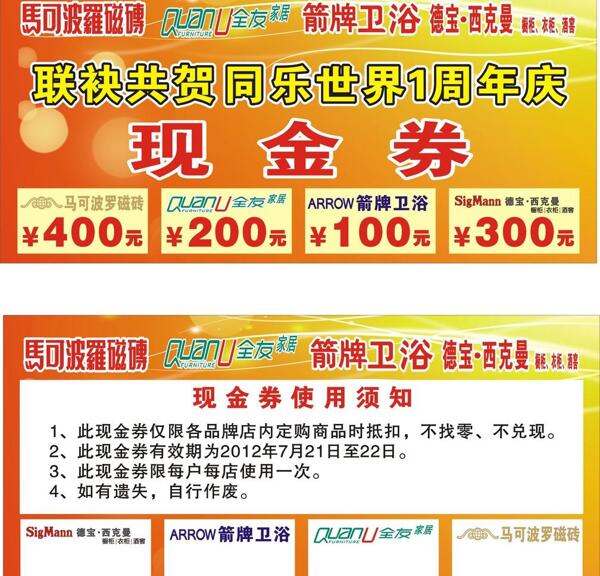 現(xiàn)金券聯(lián)袂共創(chuàng)周年慶全友馬可波羅瓷磚衛(wèi)浴櫥柜圖片