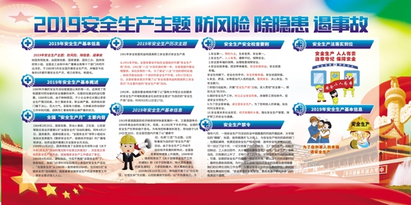 安全生产党建