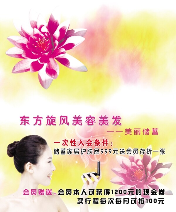 美容護膚化妝大卡圖片