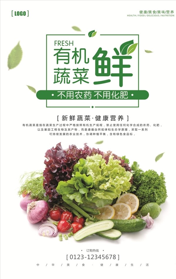 有機蔬菜
