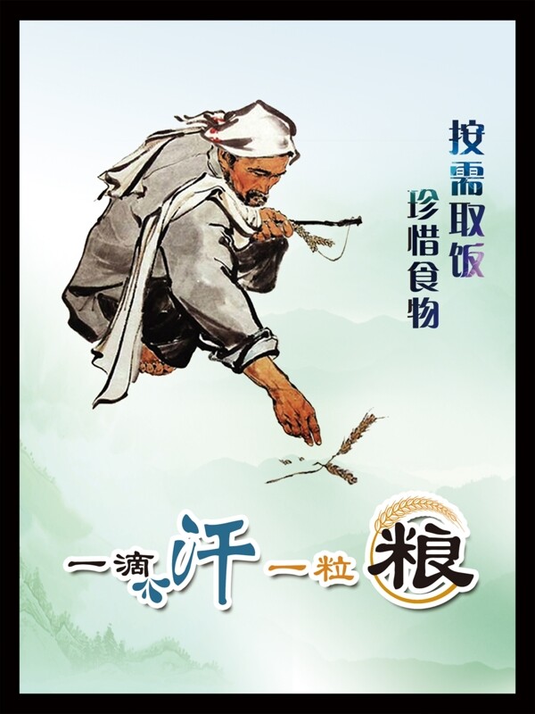 節(jié)約糧食展板PSD模板下載