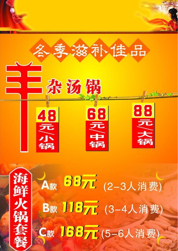 羊肉湯鍋