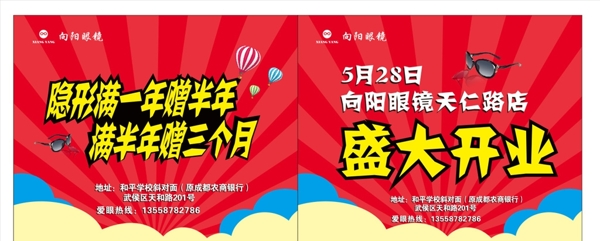 開業(yè)舉牌