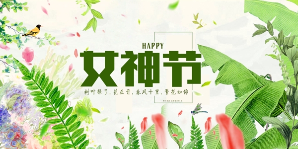 女神節(jié)