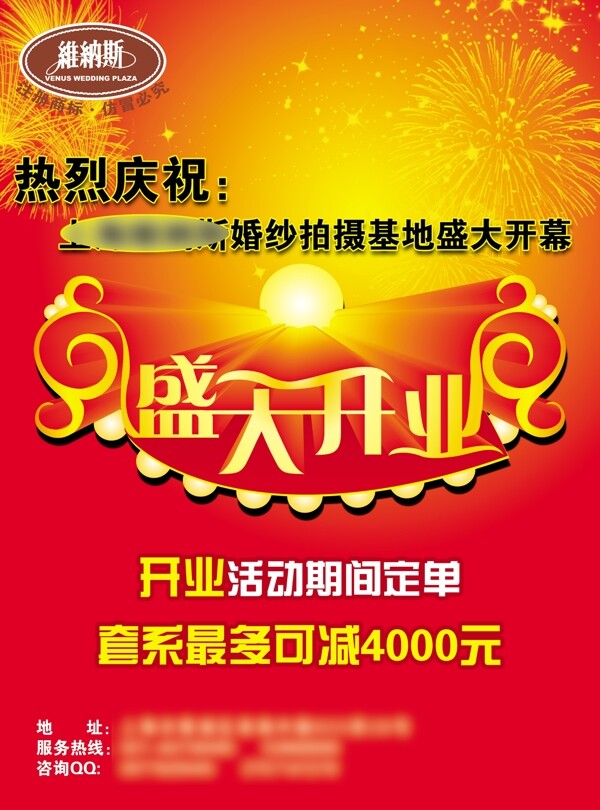 開業(yè)海報