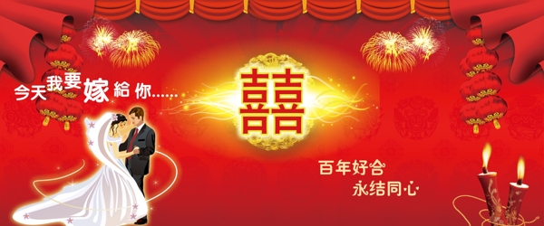 婚宴背景圖片