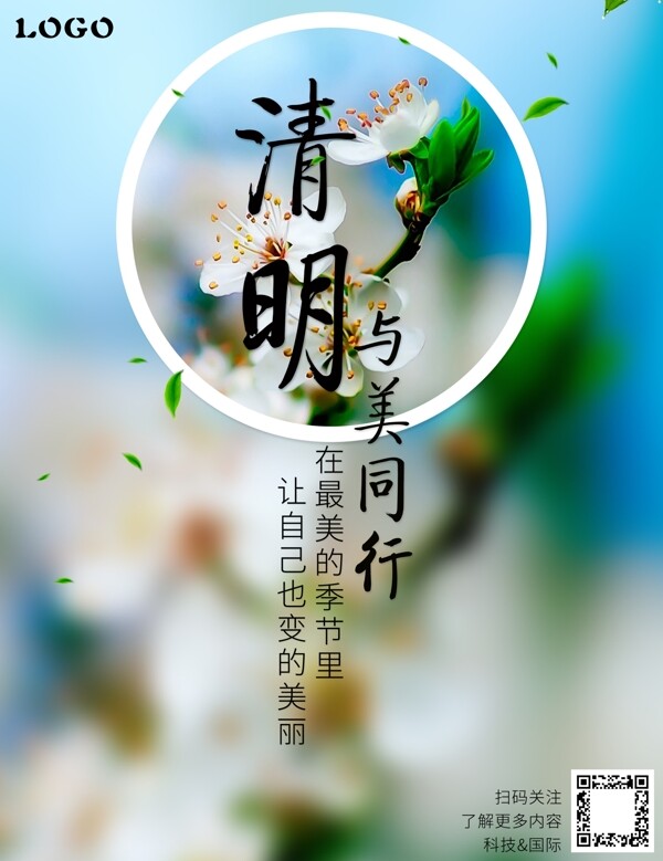 清明節(jié)