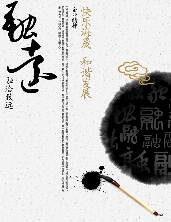 中国风企业精神文化宣传海报psd