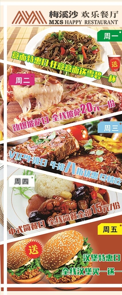 展架快餐