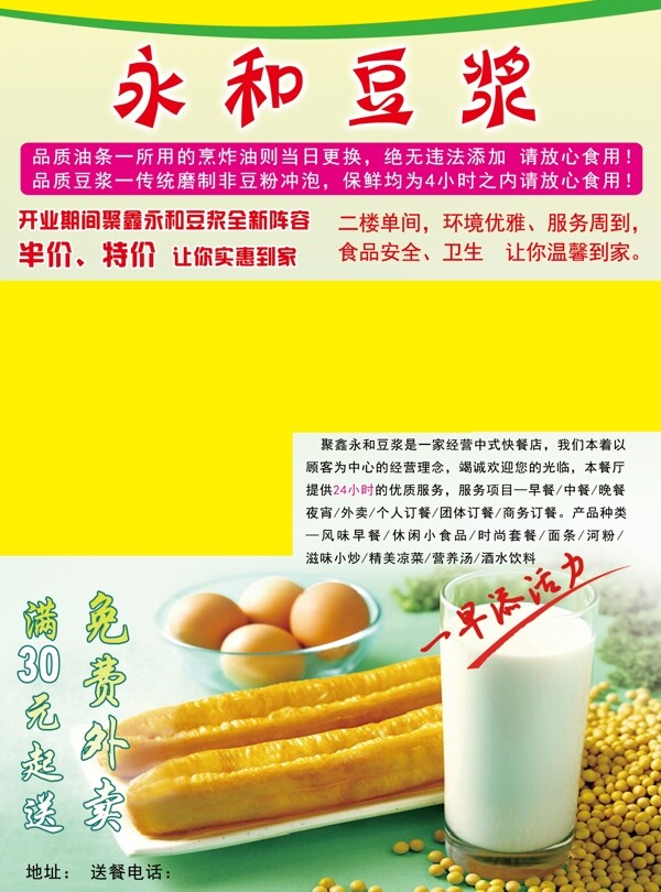 永和豆?jié){豆?jié){永和油條